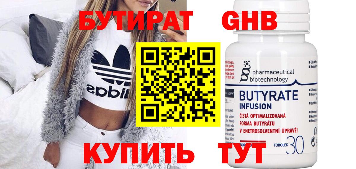 Бутират оксана Касимов