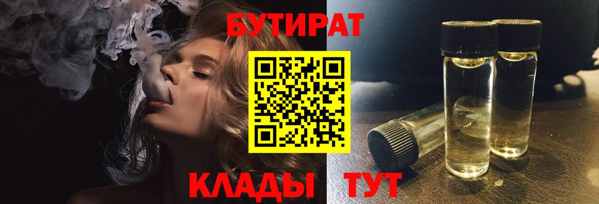 Бутират Butirat  Вход с VPN  Касимов 
