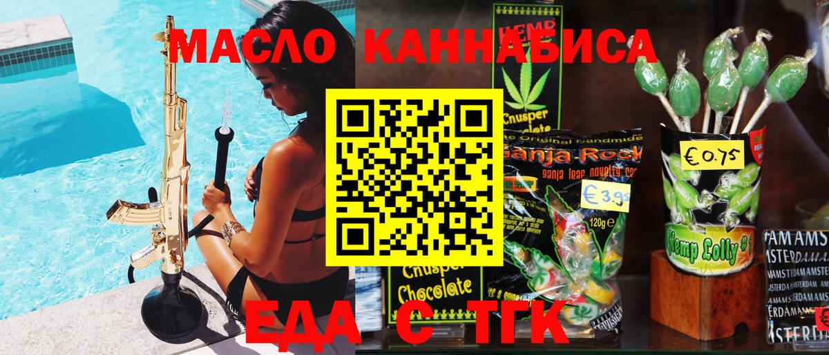 Еда ТГК конопля  Вход с VPN  Касимов 