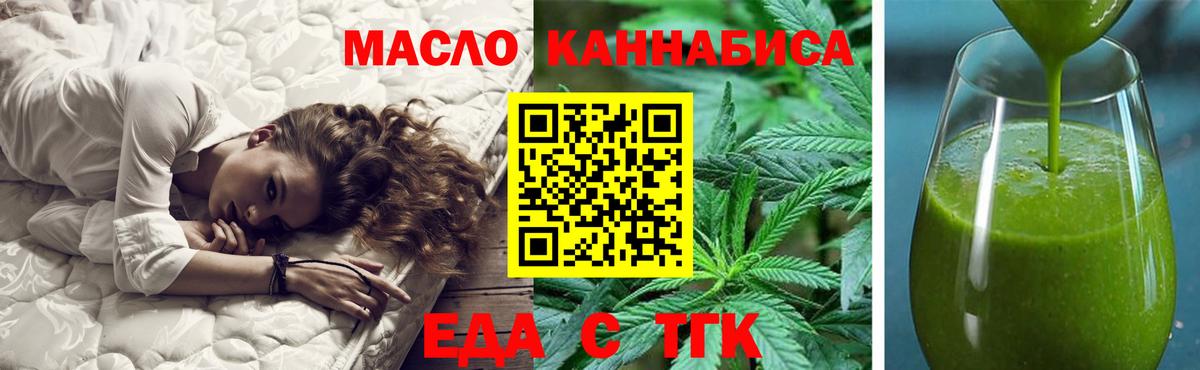 Еда ТГК конопля Касимов